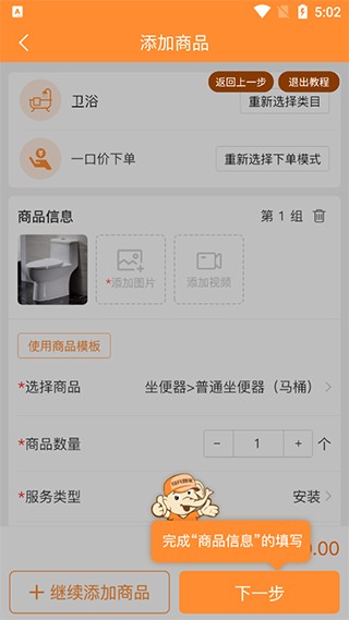 闪修侠工程师版