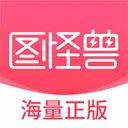 图怪兽