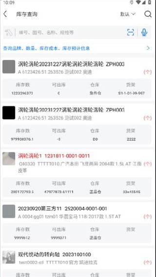 汽配云助手老版本