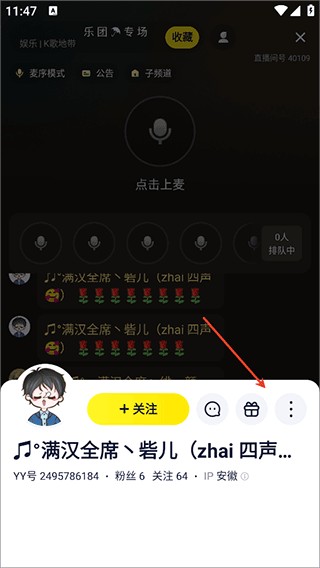 多玩YY语音