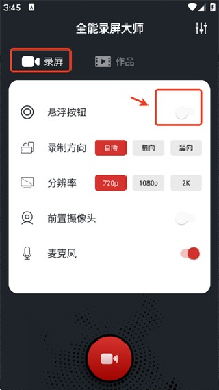万能录屏大师