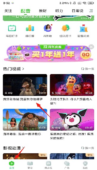英语趣配音