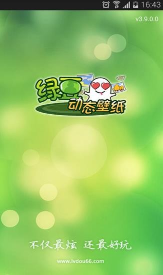 绿豆动态壁纸