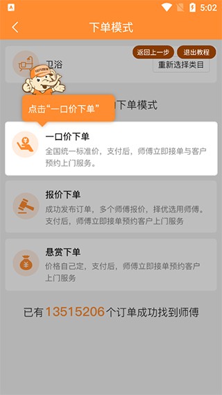 闪修侠工程师版