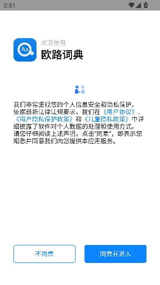 欧路词典旧版本
