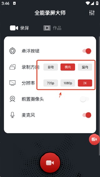 万能录屏大师