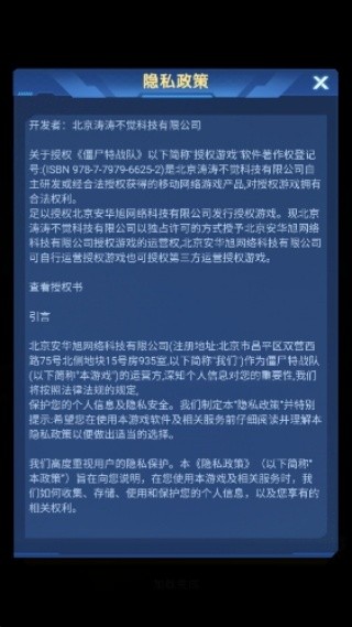 僵尸特战队手机版