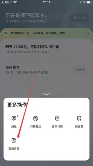 嘀嗒出行2023版