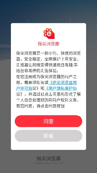 指尖浏览器安卓版