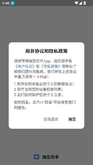 抽签助手最新版