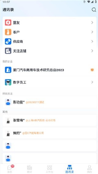 汽配云助手老版本