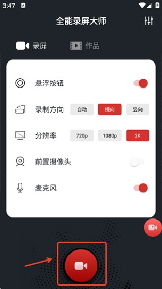 万能录屏大师