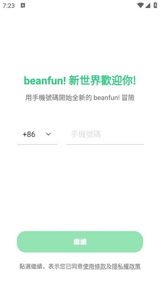 Beanfun最新版