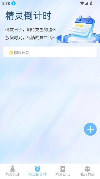灵动精灵助手安卓版