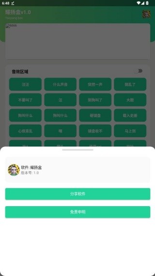 耀阳盒无广告版