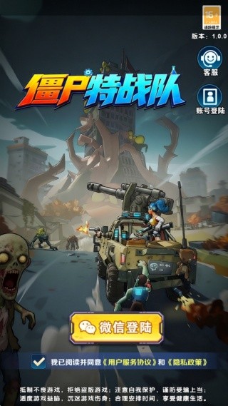 僵尸特战队手机版