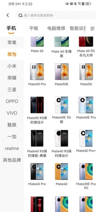闪修侠工程师版