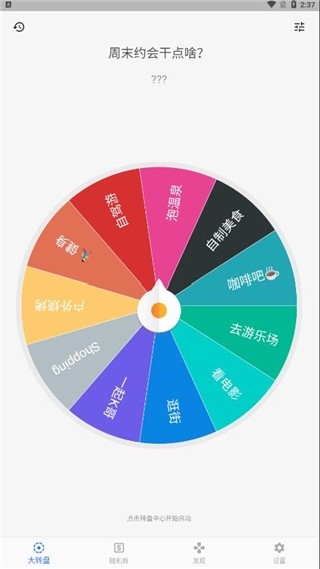 抽签助手最新版