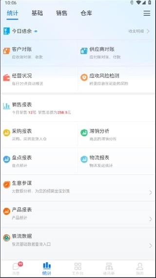汽配云助手老版本
