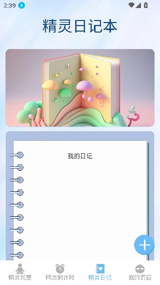 灵动精灵助手安卓版