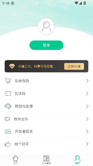 傲软抠图安卓版
