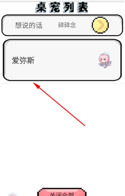 飞行雪绒桌宠手机版