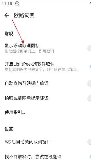 欧路词典旧版本