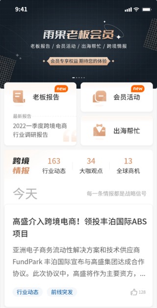 雨果跨境