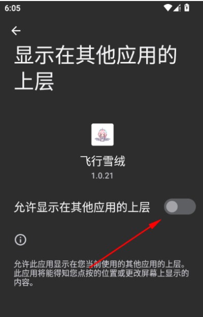 飞行雪绒桌宠手机版