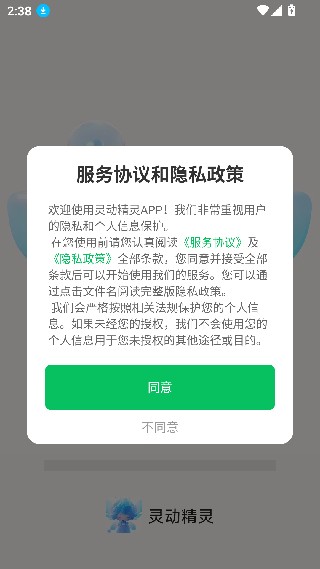 灵动精灵助手安卓版
