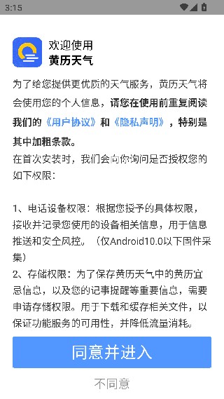 黄历天气