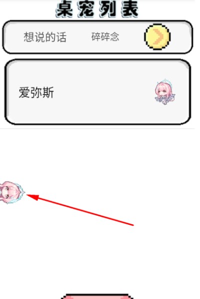飞行雪绒桌宠手机版