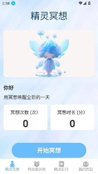 灵动精灵助手安卓版