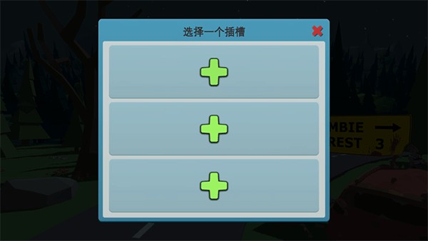 僵尸森林3中文版