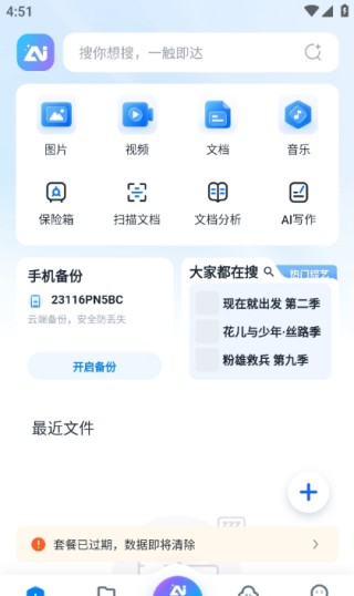 360安全云盘旧版本