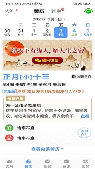 黄历天气