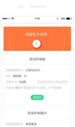 懒懒淘客助手