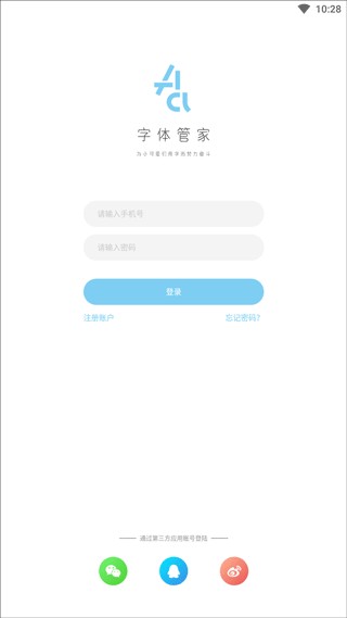 字体管家最新版