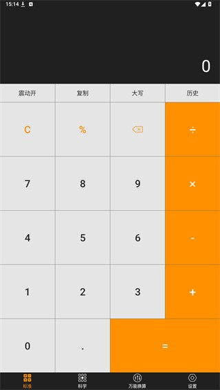 超强计算器