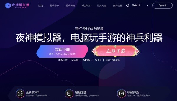 夜神模拟器