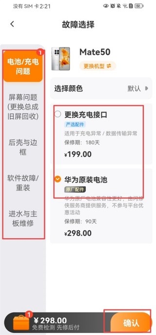 闪修侠工程师版