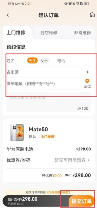 闪修侠工程师版