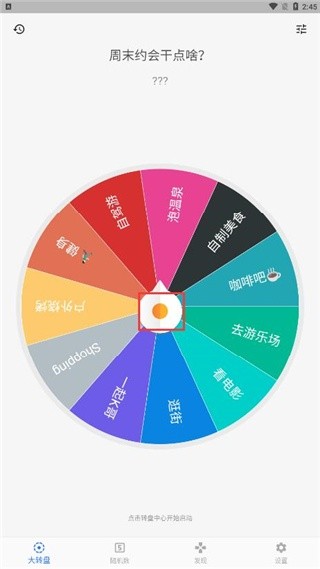 抽签助手最新版