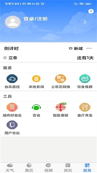 黄历天气