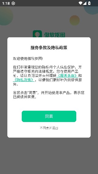 傲软抠图安卓版