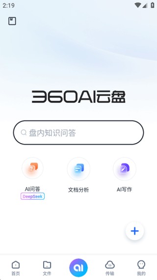 360安全云盘旧版本