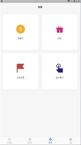 抽签助手最新版