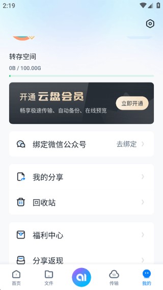 360安全云盘旧版本