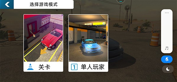 手动挡停车场2正式版