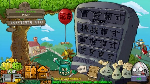 植物大战僵尸融合版黑夜版